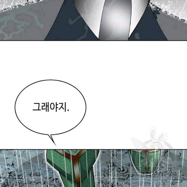 태상교주 숙수되다 60화 25
