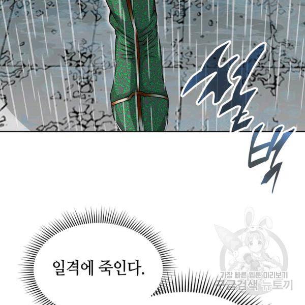 태상교주 숙수되다 60화 26