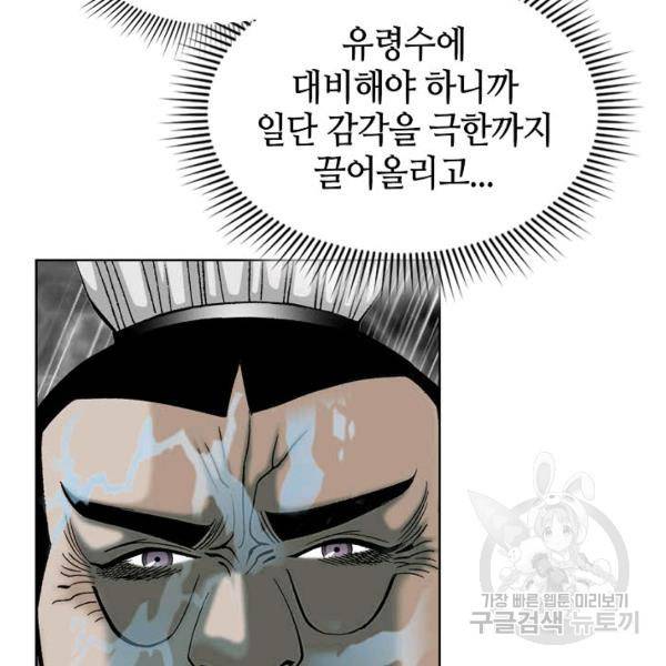 태상교주 숙수되다 60화 27
