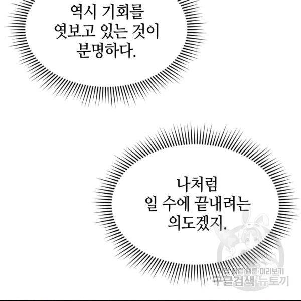 태상교주 숙수되다 60화 36
