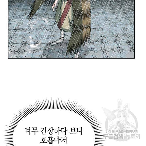 태상교주 숙수되다 60화 40