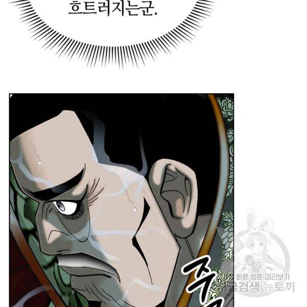 태상교주 숙수되다 60화 41