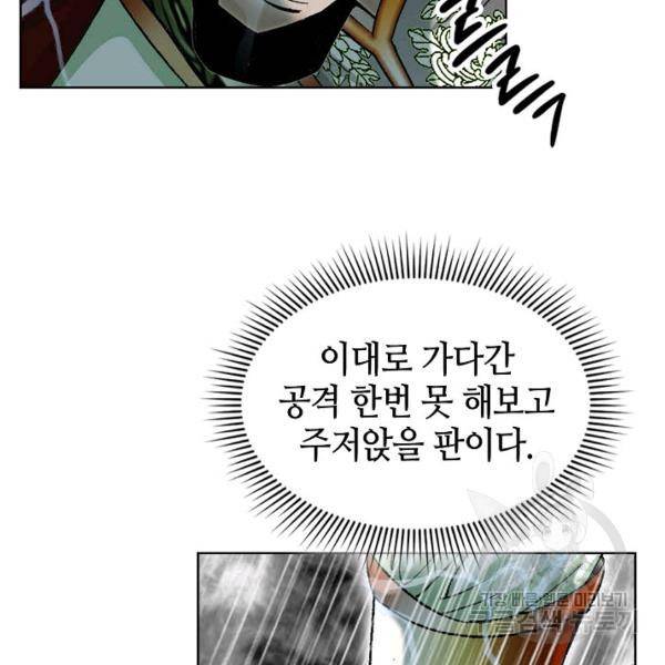 태상교주 숙수되다 60화 42