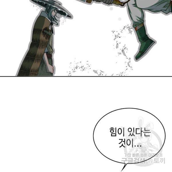 태상교주 숙수되다 60화 45