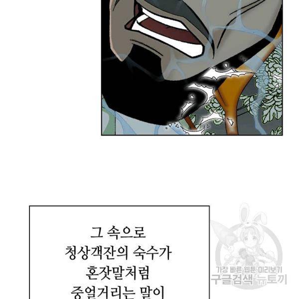 태상교주 숙수되다 60화 59