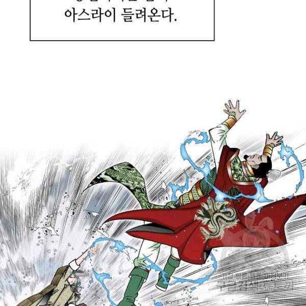 태상교주 숙수되다 60화 60