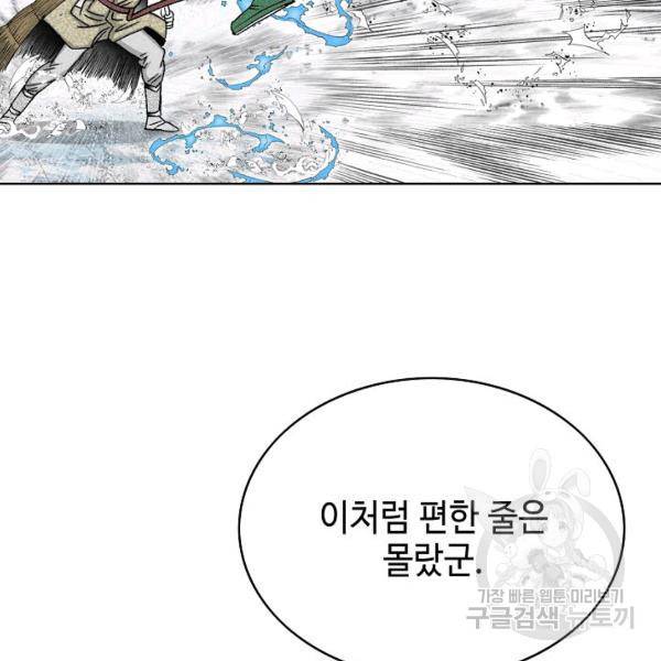태상교주 숙수되다 60화 61