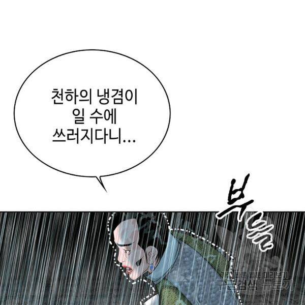 태상교주 숙수되다 60화 67