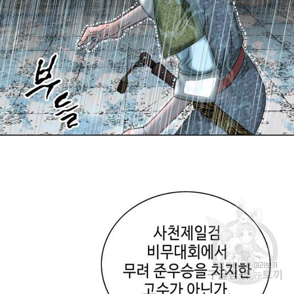 태상교주 숙수되다 60화 68