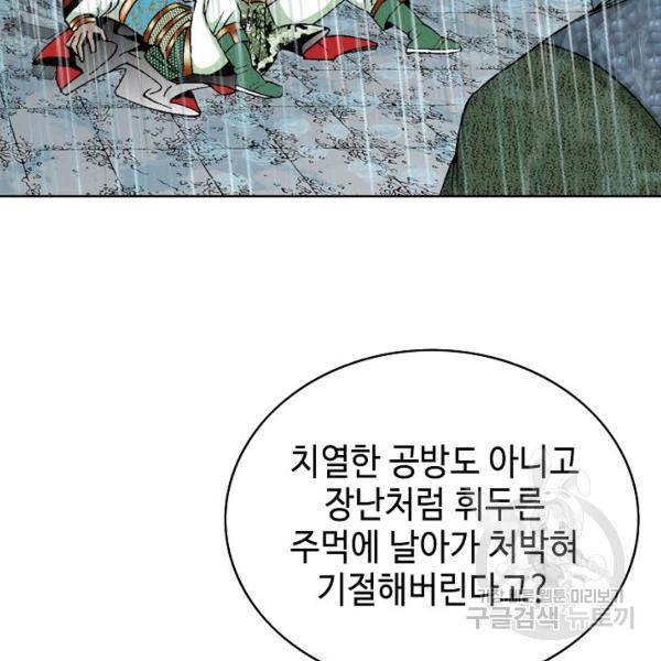 태상교주 숙수되다 60화 70