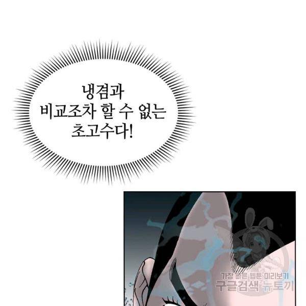 태상교주 숙수되다 60화 76