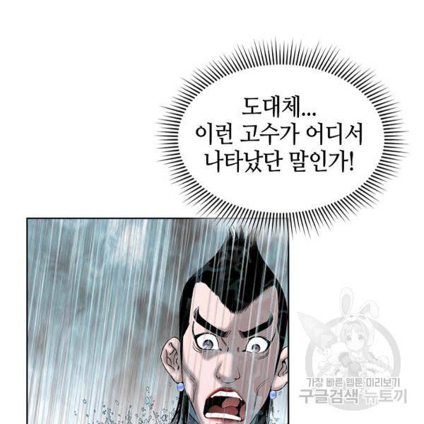 태상교주 숙수되다 60화 78
