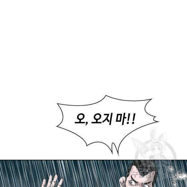 태상교주 숙수되다 60화 80