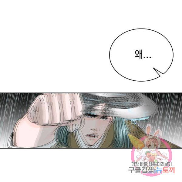태상교주 숙수되다 60화 83