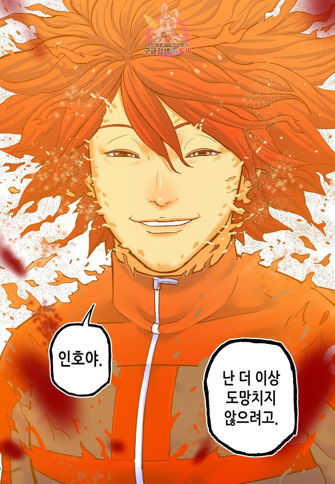 개인영웅 101화 시즌1 마침 3