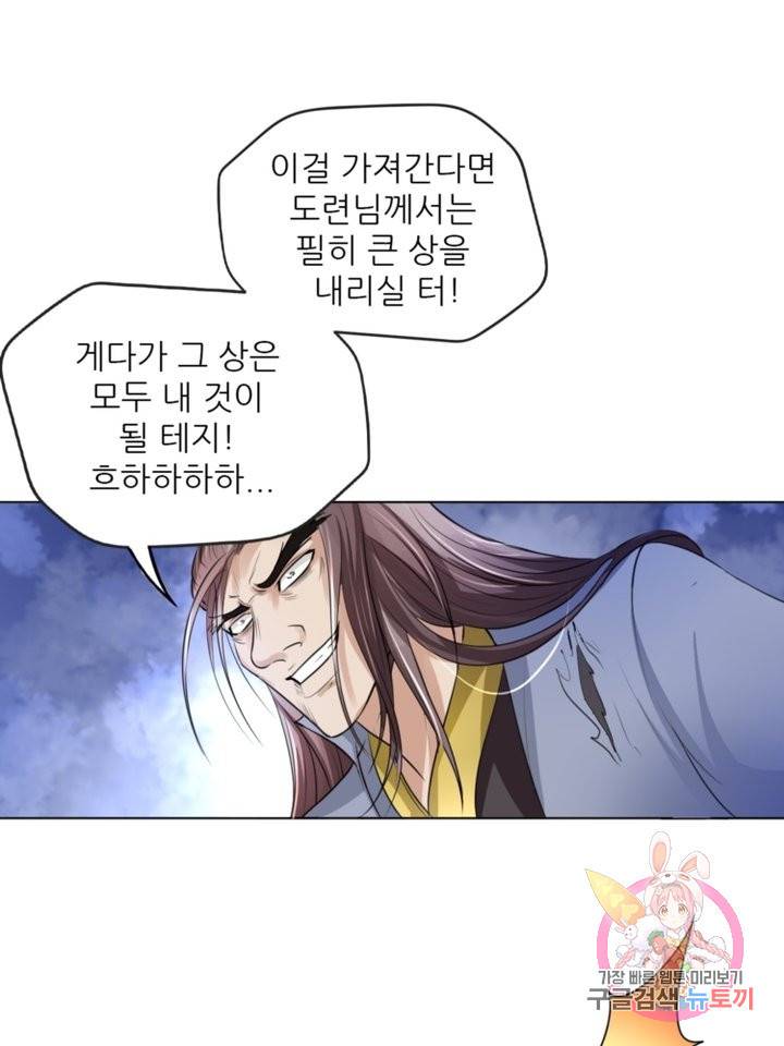 혈맥신공 14화 1
