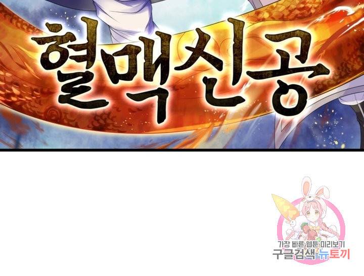 혈맥신공 14화 6