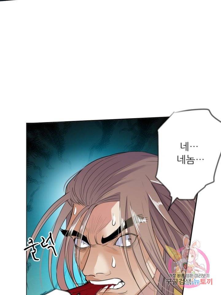 혈맥신공 14화 10