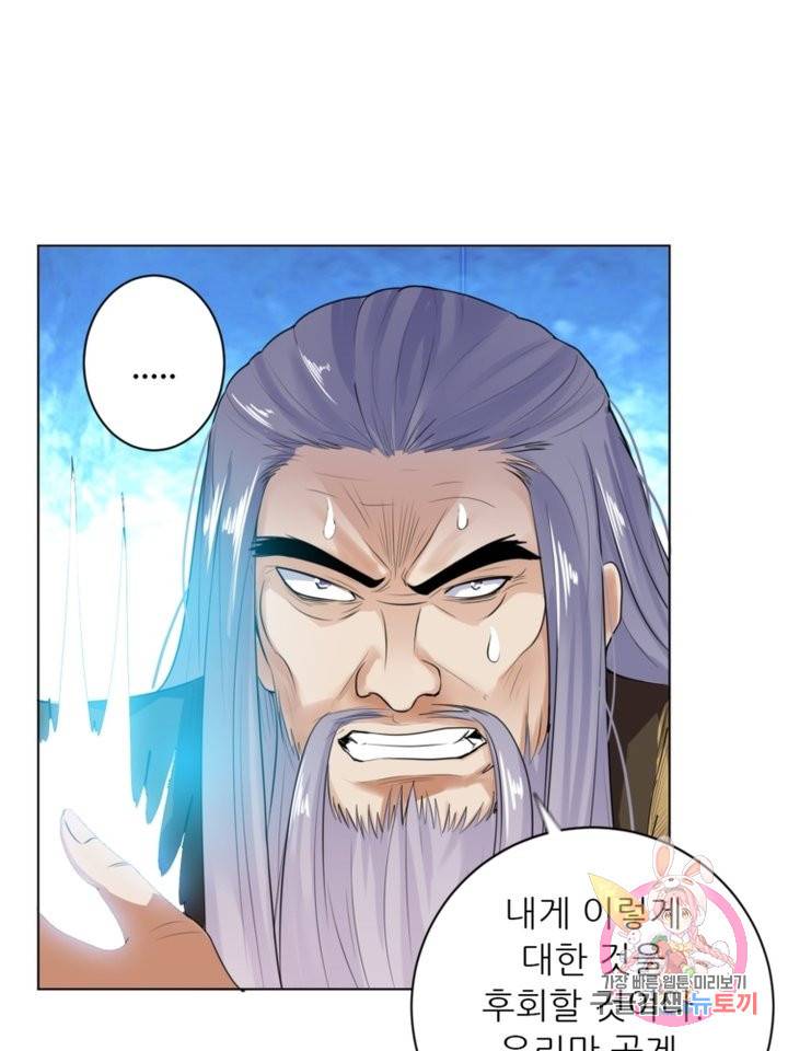 혈맥신공 14화 19