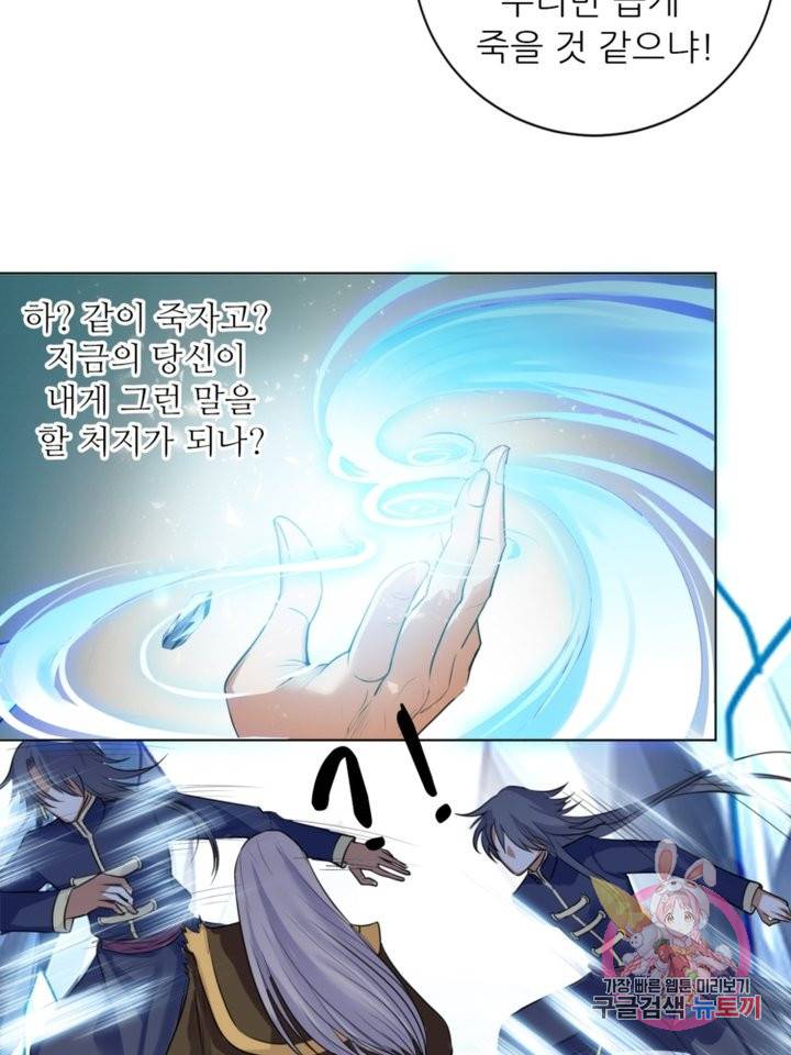 혈맥신공 14화 20