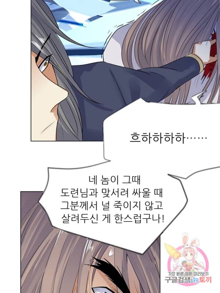 혈맥신공 14화 46