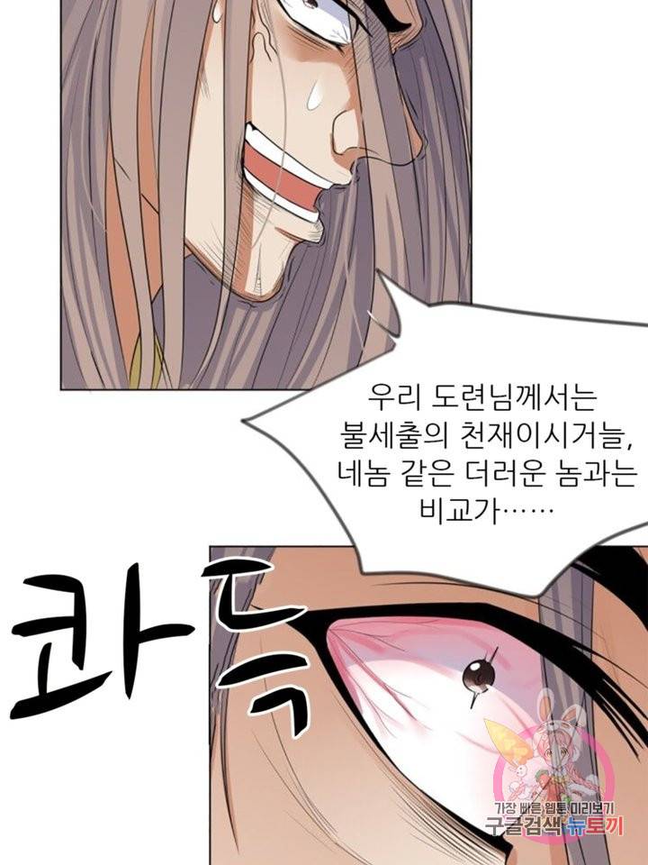 혈맥신공 14화 47