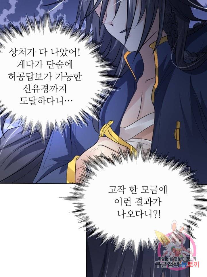 혈맥신공 14화 63