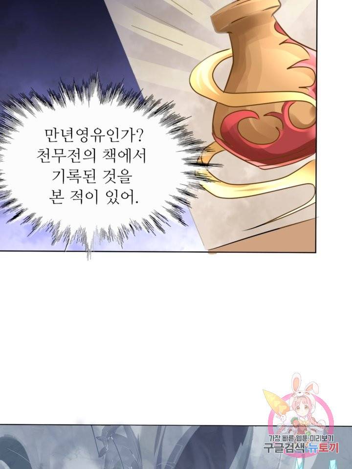 혈맥신공 14화 65