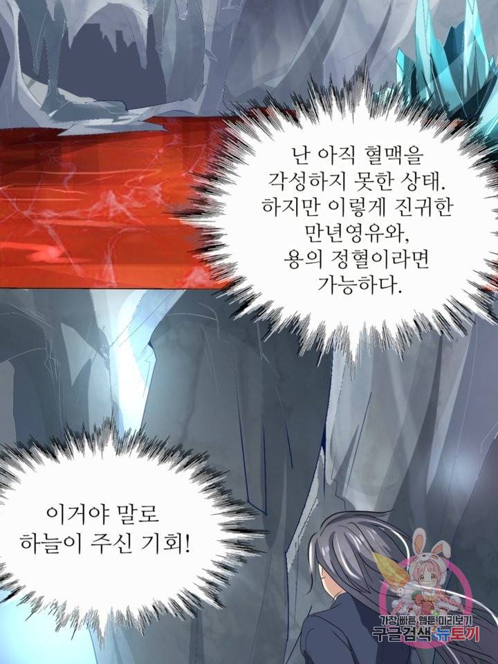 혈맥신공 14화 66