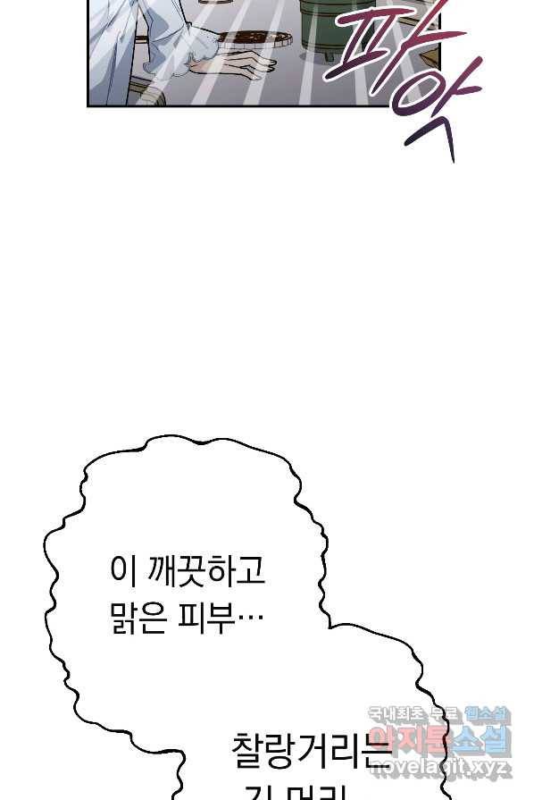 결혼 장사 1화 27