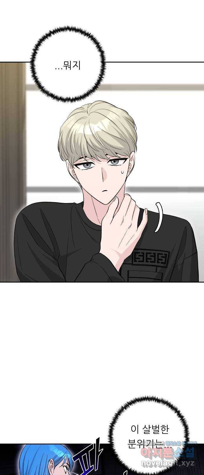 교환학생(네이버) 35화 1