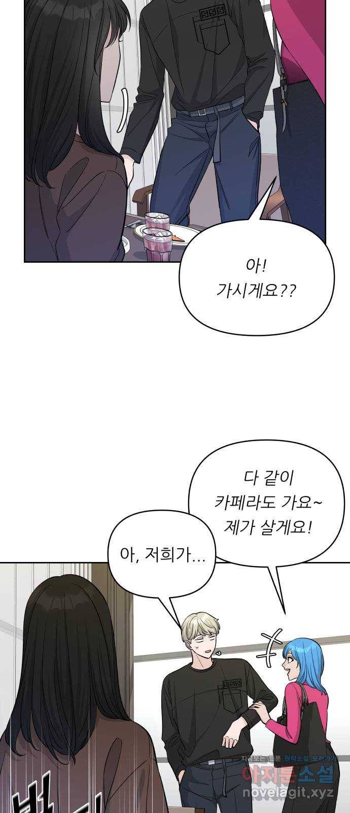교환학생(네이버) 35화 3