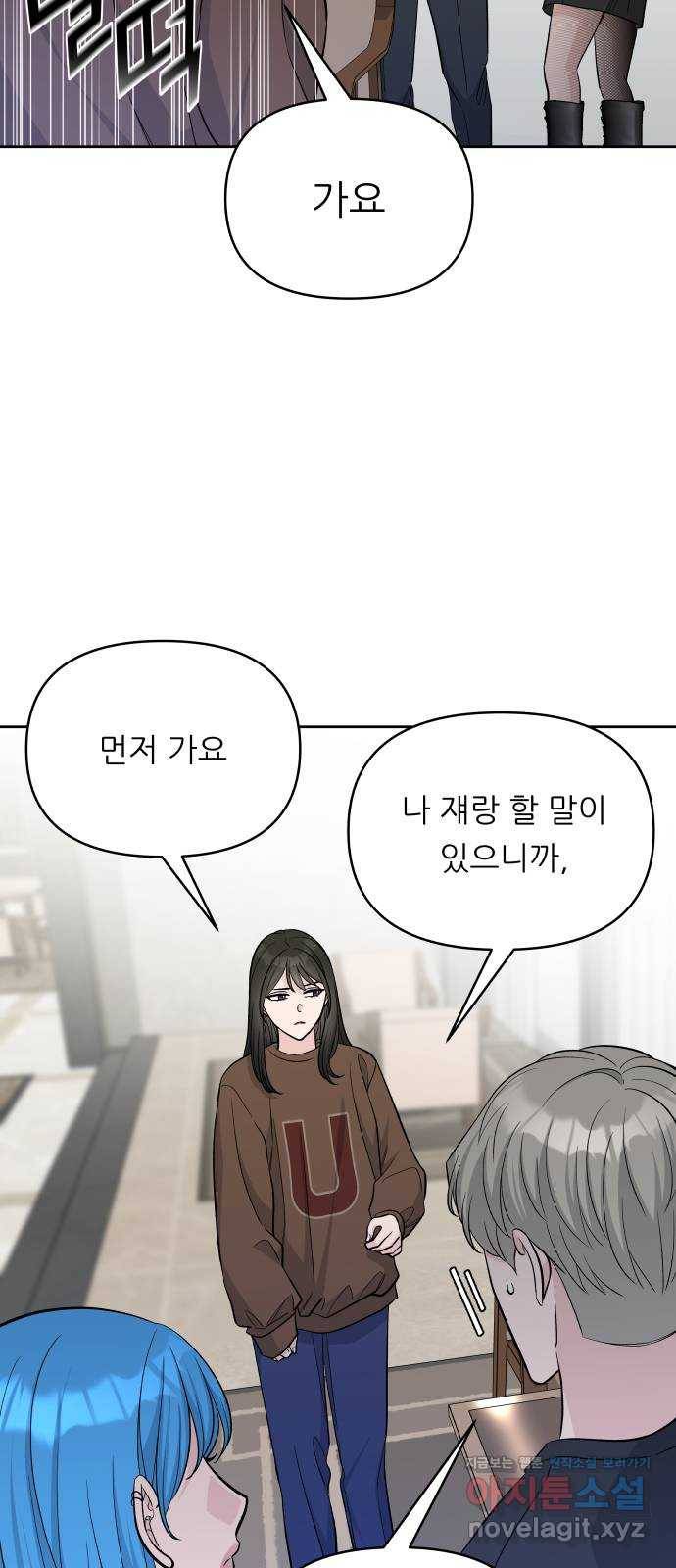 교환학생(네이버) 35화 4