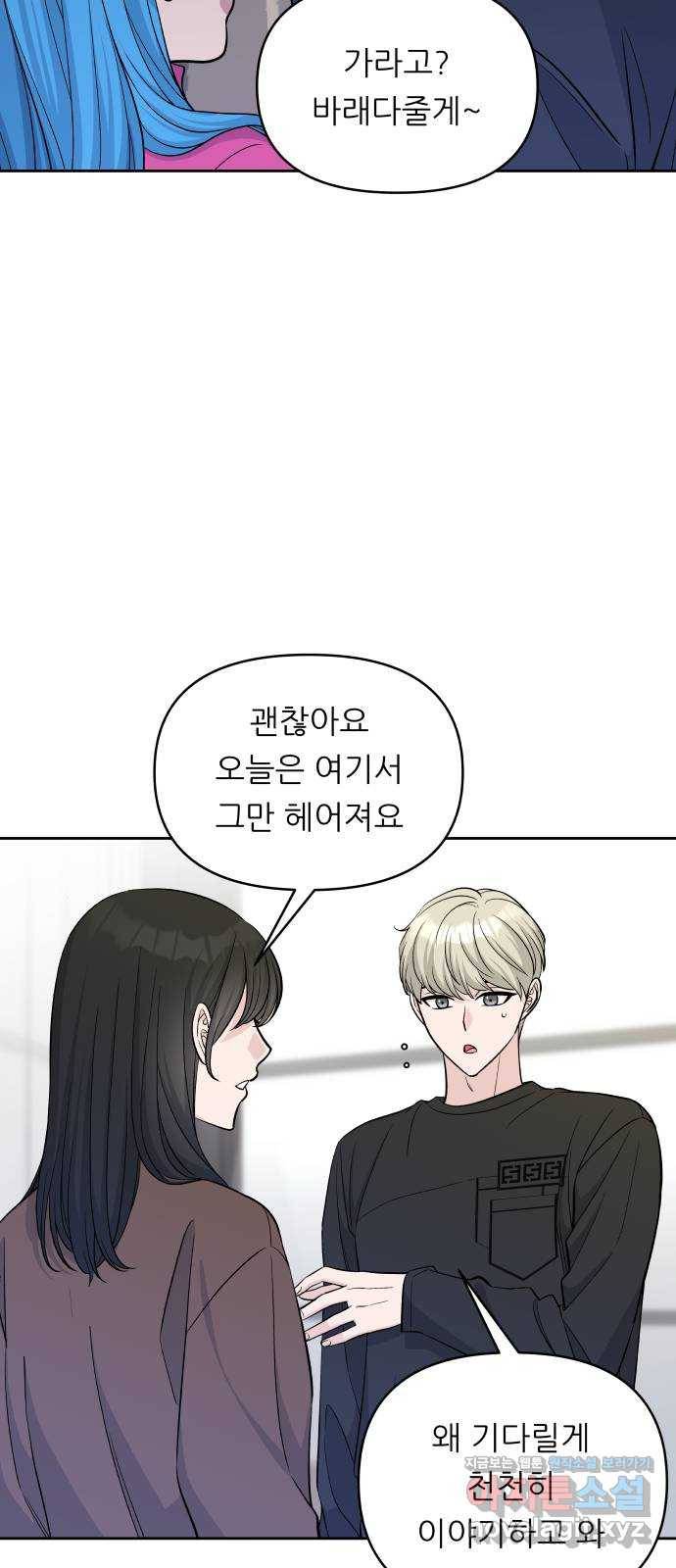교환학생(네이버) 35화 5