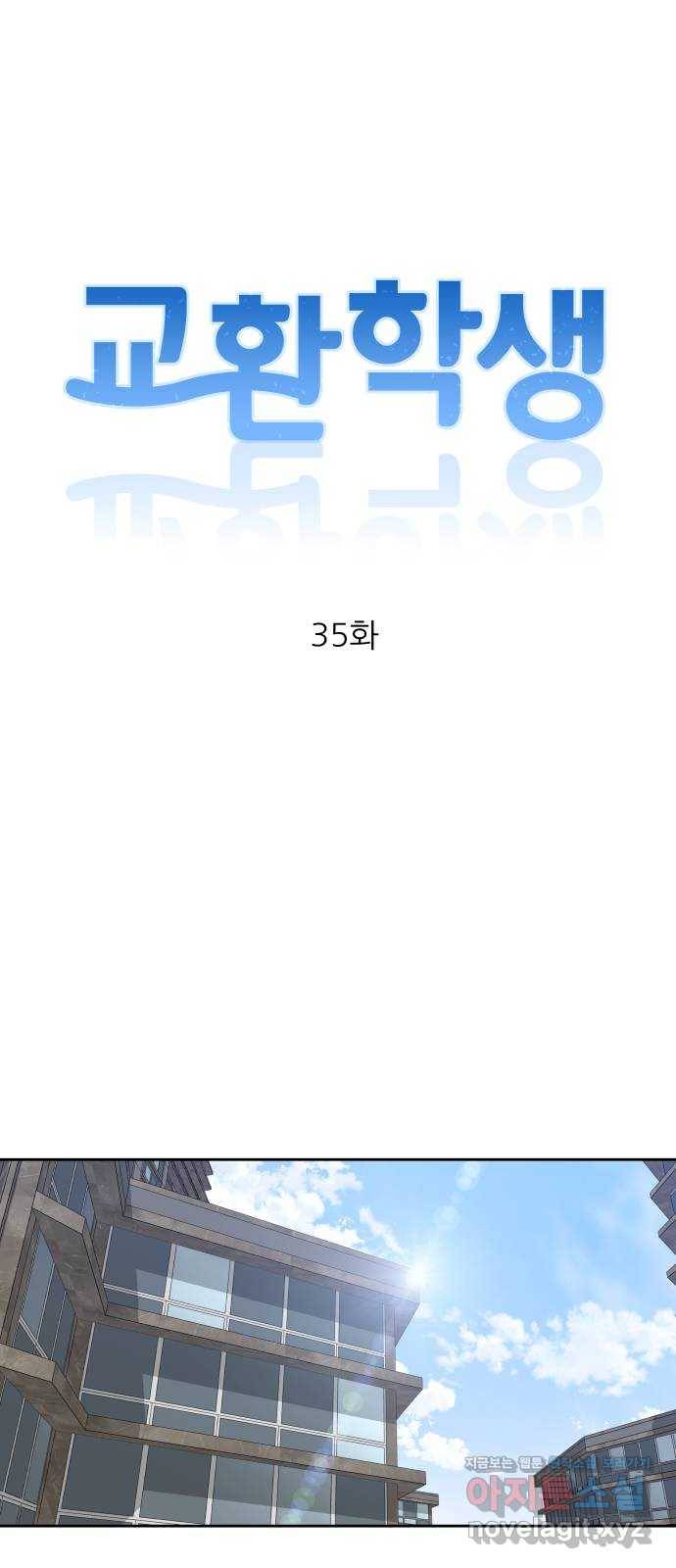 교환학생(네이버) 35화 8