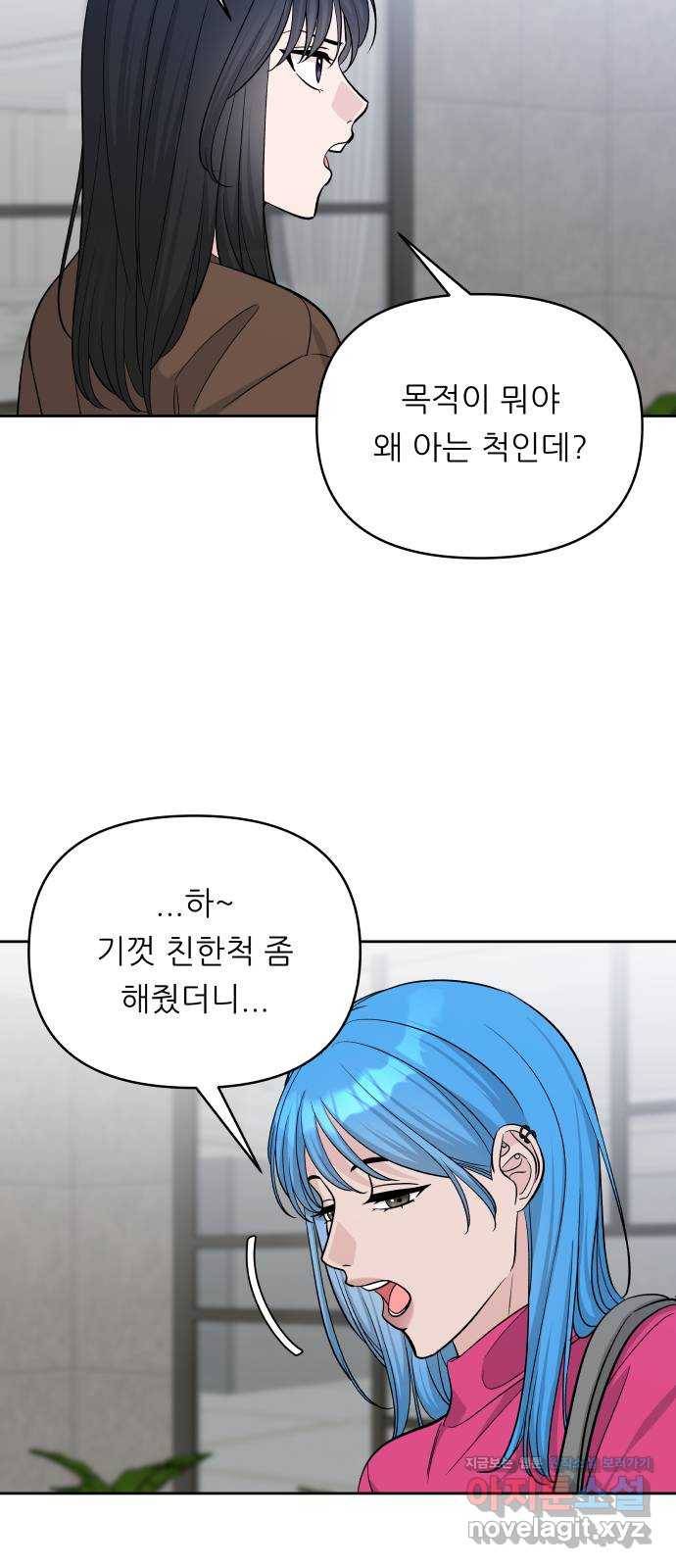 교환학생(네이버) 35화 10