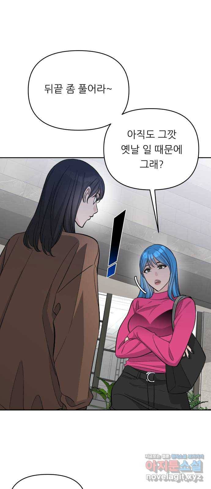 교환학생(네이버) 35화 11