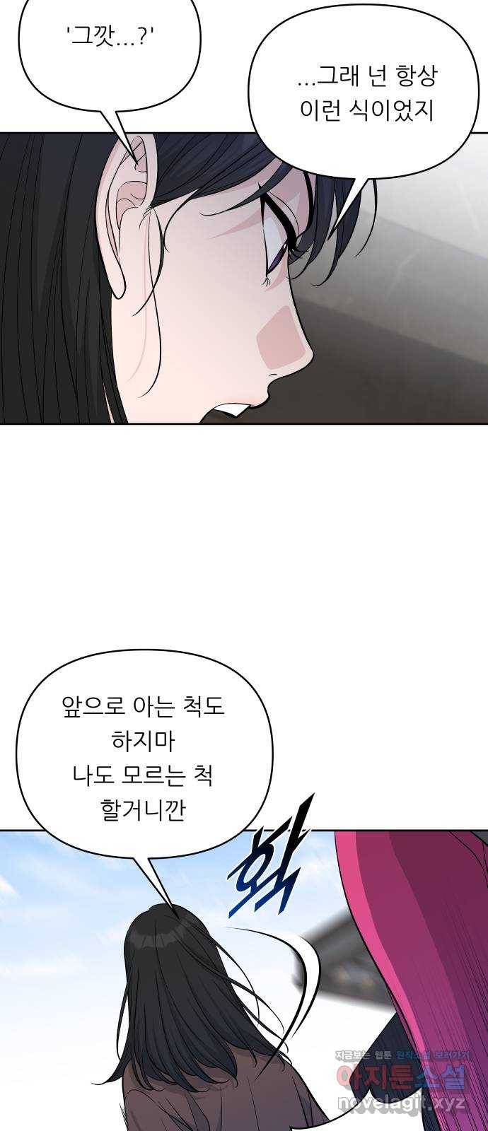 교환학생(네이버) 35화 12