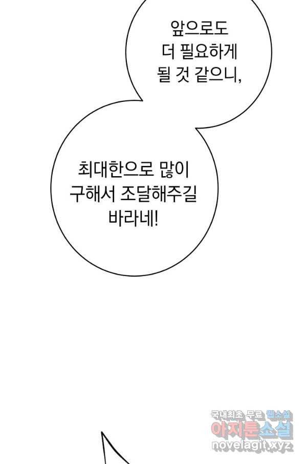 결혼 장사 13화 10