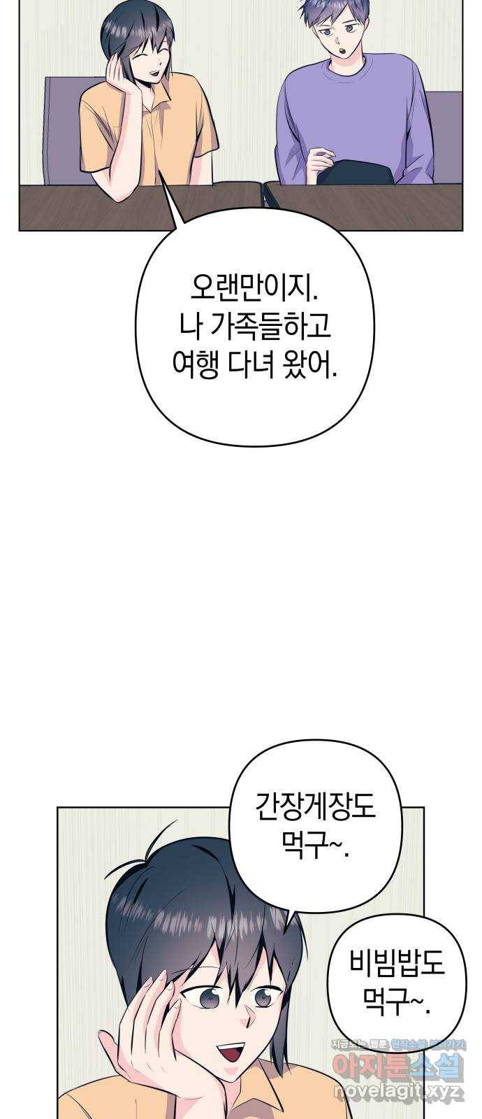 다꾸남 41화 조우 7