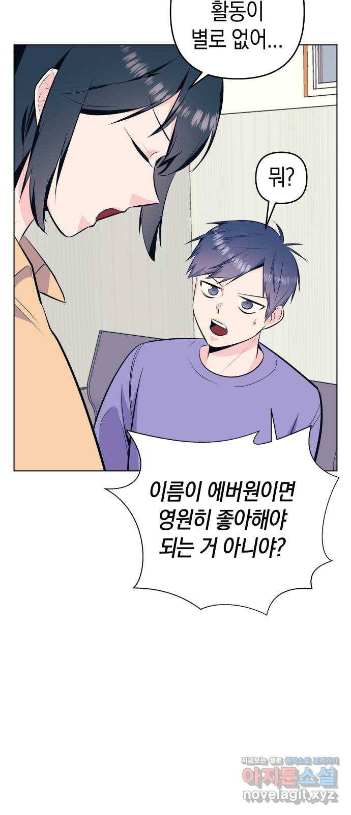 다꾸남 41화 조우 12
