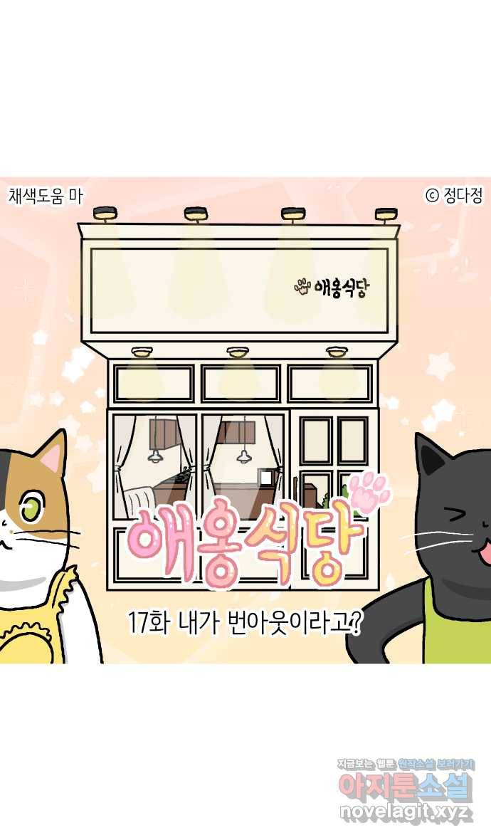 애옹식당 17화 내가 번아웃이라고? 1