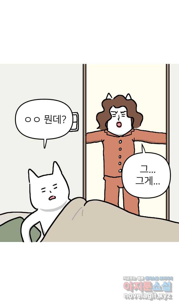 애옹식당 17화 내가 번아웃이라고? 3