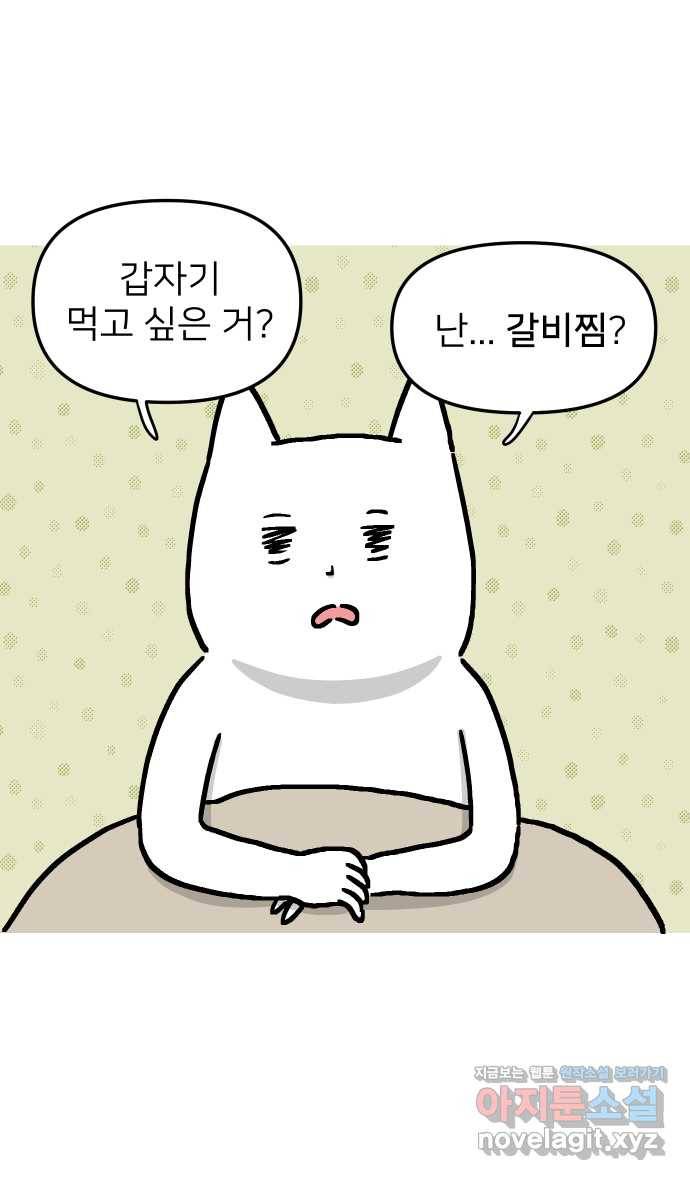 애옹식당 17화 내가 번아웃이라고? 6