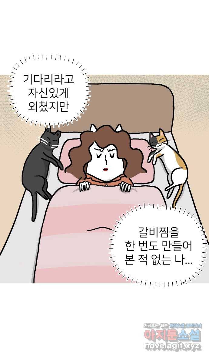 애옹식당 17화 내가 번아웃이라고? 9