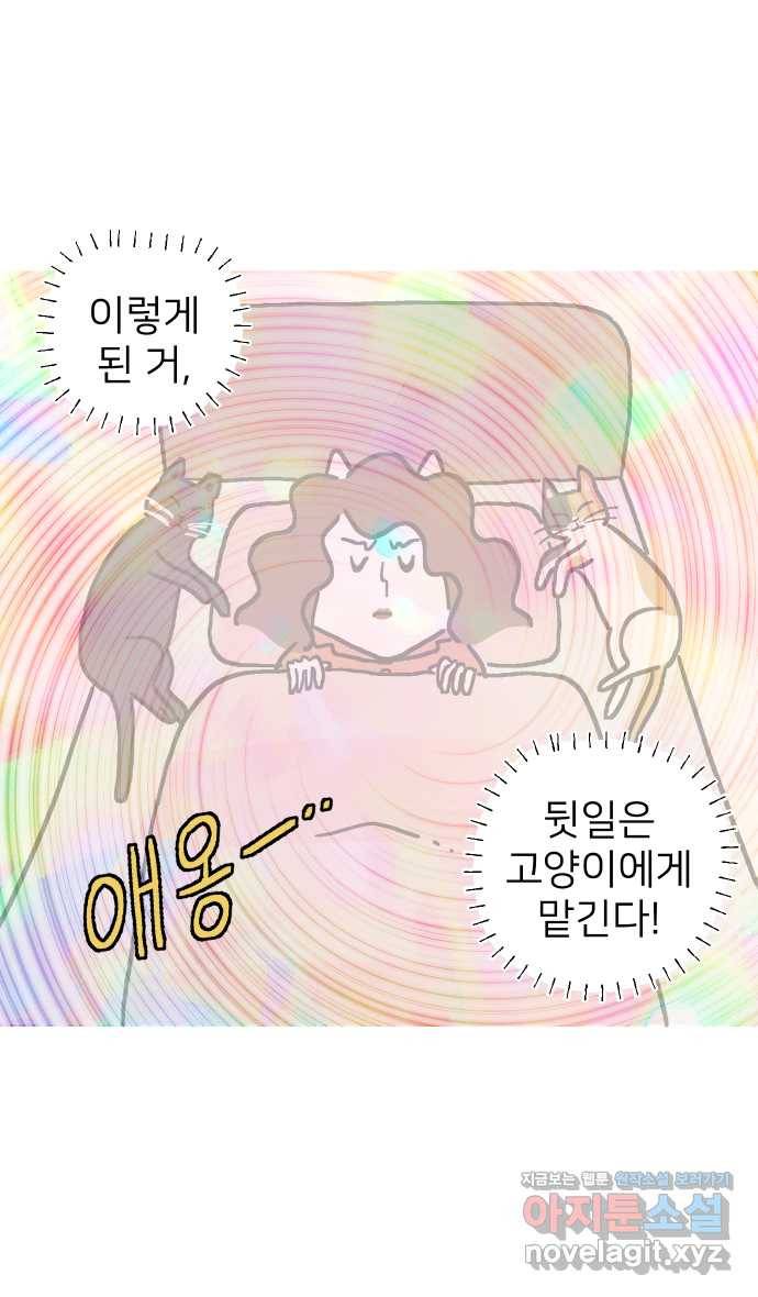 애옹식당 17화 내가 번아웃이라고? 10
