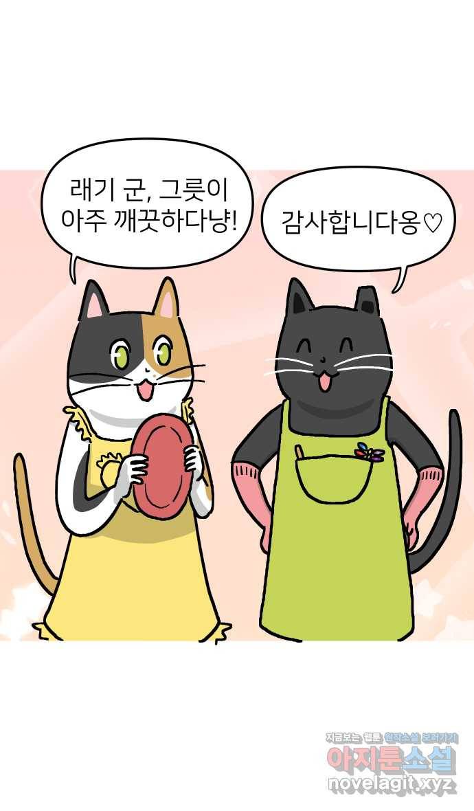 애옹식당 17화 내가 번아웃이라고? 11