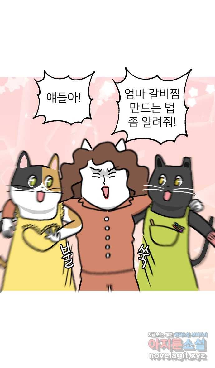 애옹식당 17화 내가 번아웃이라고? 12