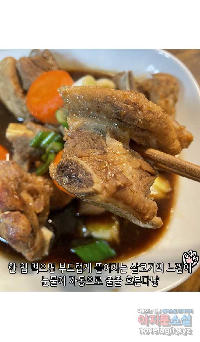애옹식당 17화 내가 번아웃이라고? 23