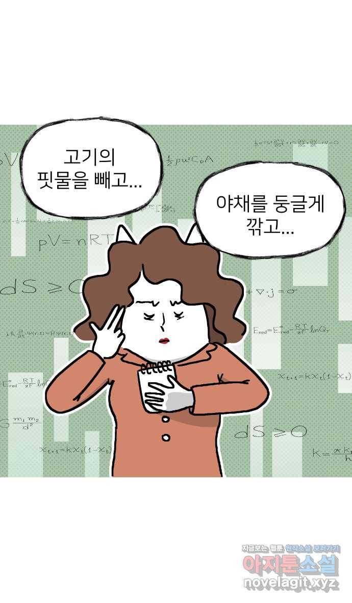 애옹식당 17화 내가 번아웃이라고? 24